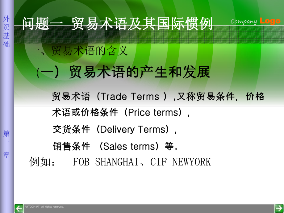 国际贸易发展 从术语到格局的演变