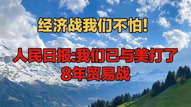风雨八载，砥砺前行 从中美贸易战看中国经济的韧性