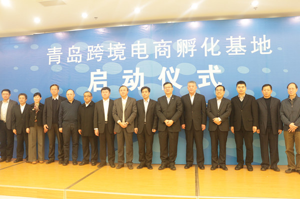 青岛跨境电商孵化基地正式启动 共绘国际贸易发展新篇章